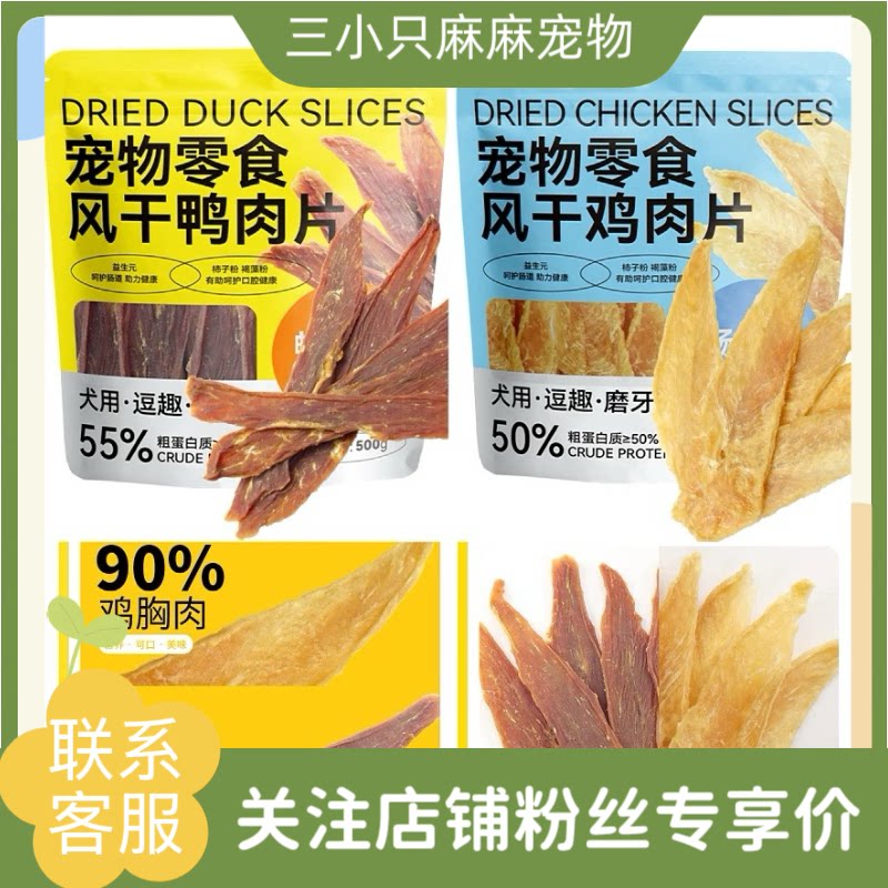路斯畅益舒风干鸡肉片鸭肉片狗狗零食磨牙低脂500g风干鸡肉鸭肉干