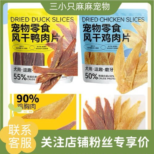 添加益生元风干狗零食