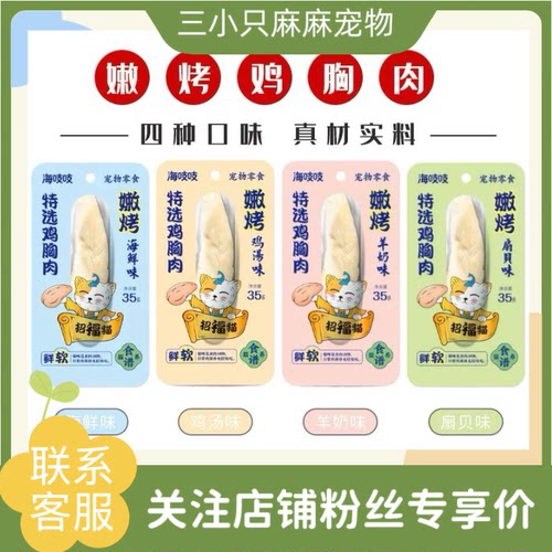 阿卡强海吱吱猫狗零食35g嫩烤鸡胸营养原味鸡胸牛磺酸整只鸡胸肉