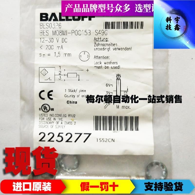 原装BALLUFF巴鲁夫BES03P6接近开关传感器BES M08MI-POC15B-S49G