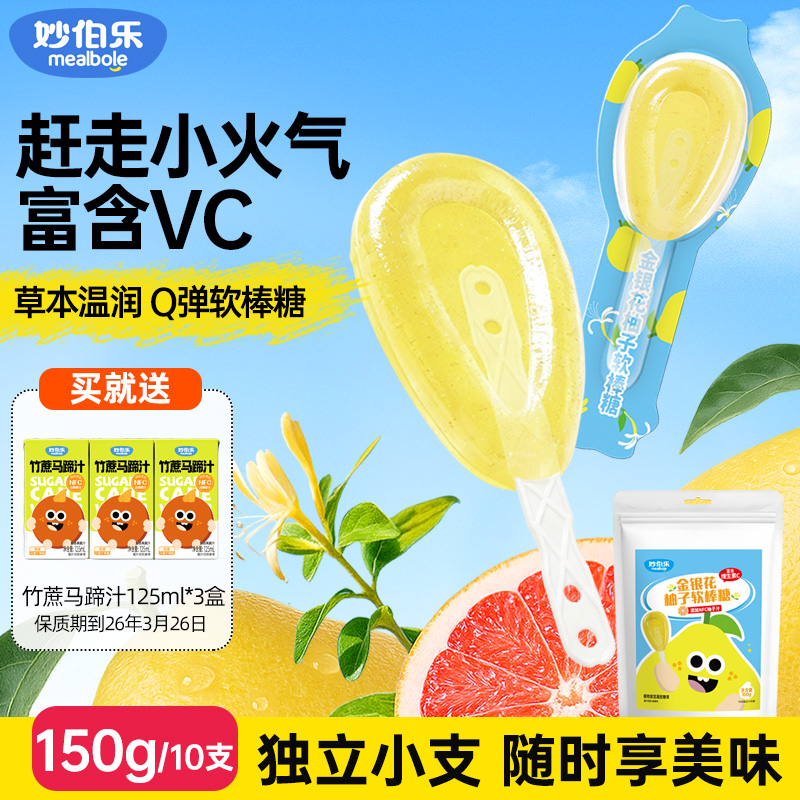 妙伯乐金银花柚子汁软糖棒棒糖果添加NFC儿童小包装无添加蔗糖维C