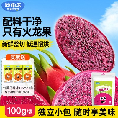 妙伯乐儿童火龙果干配料只有红心火龙果健康无添加整片原切软糯
