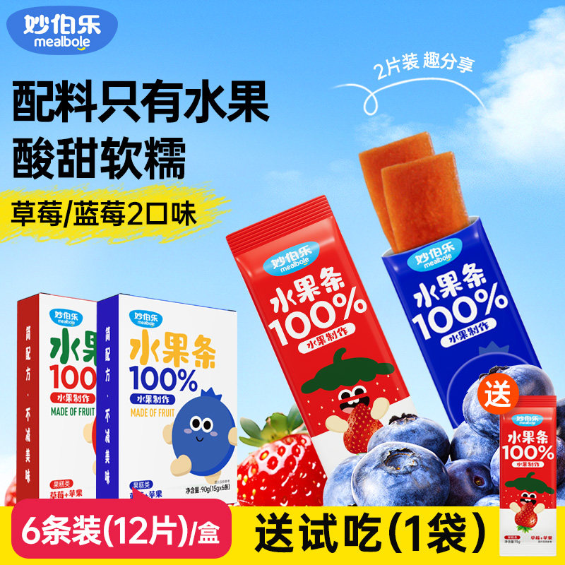 妙伯乐水果条100%水果制作无添加草莓蓝莓苹果果肉条营养水果片