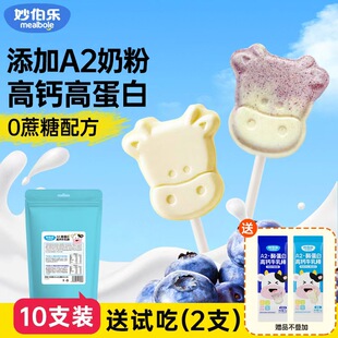 妙伯乐A2-酪蛋白高钙牛乳棒奶棒原味蓝莓叶黄素酯加牛初乳DHA儿童