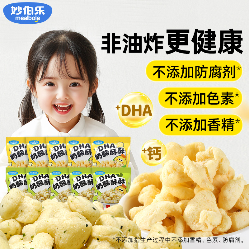 妙伯乐DHA奶酪酥酥儿童小零食酥脆玉米卷健康营养小孩子吃爆米花