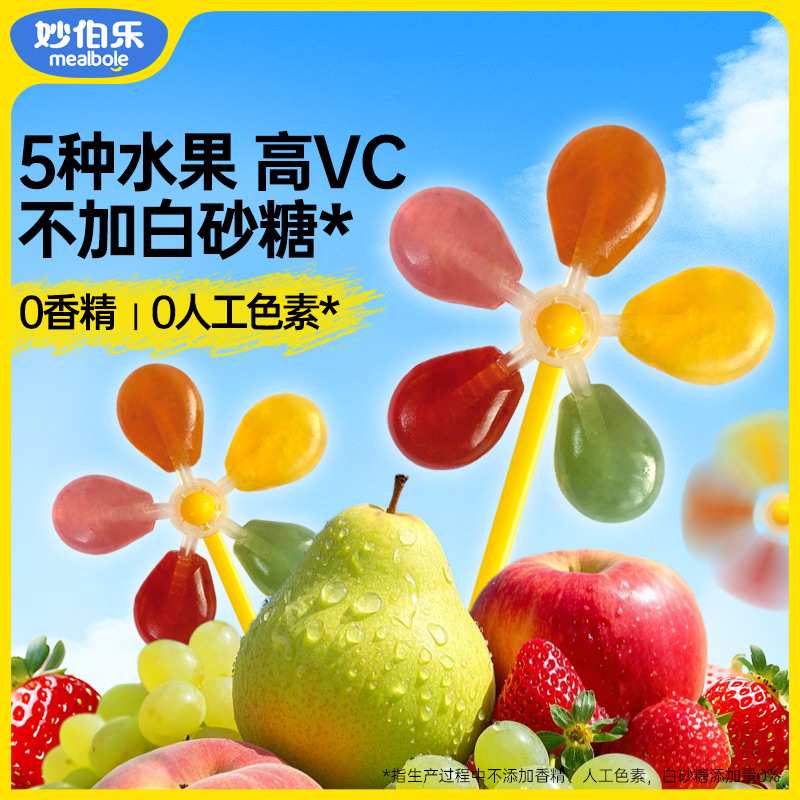0香精0人工色素高VC风车软糖生日