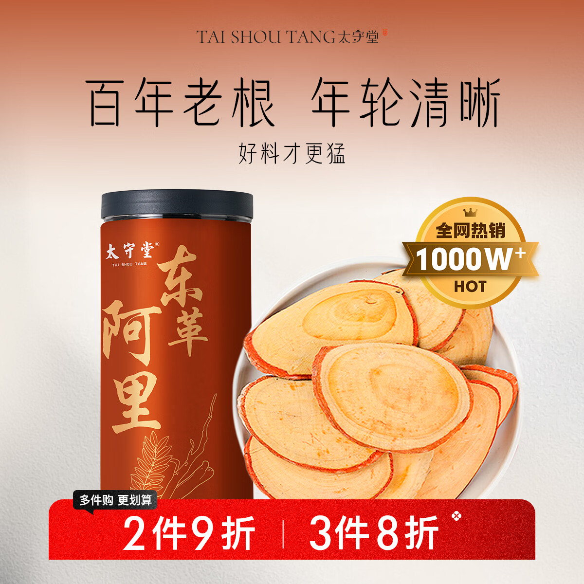 太守堂 红东革阿里100克 东哥阿里切片可搭无比加革男性 根部大片