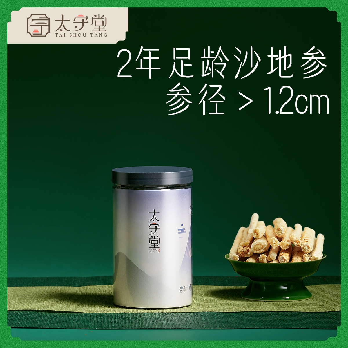 太守堂北沙参100克精选沙参