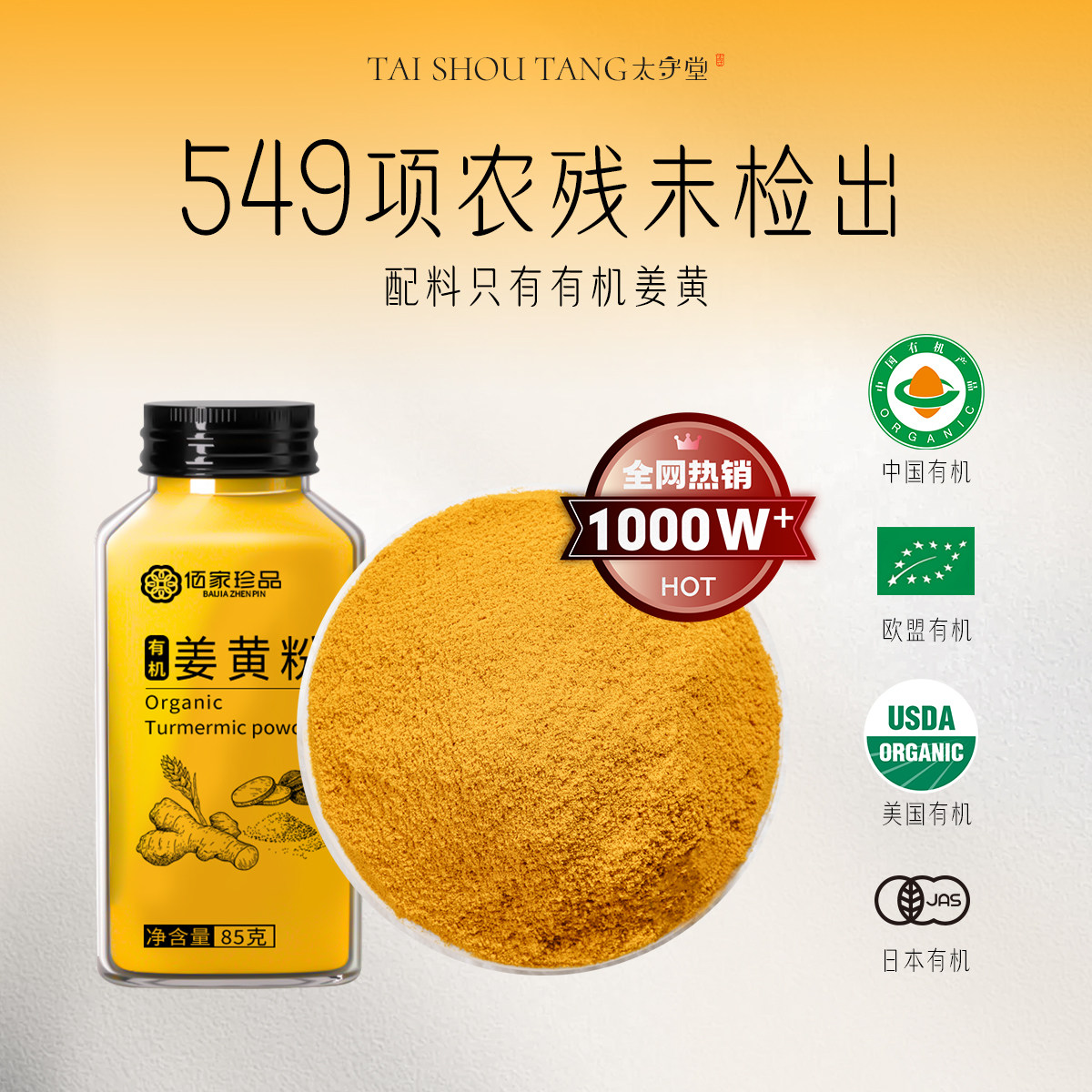 太守堂 有机纯姜黄粉 云南姜黄素茶烘焙搭咖啡饮品