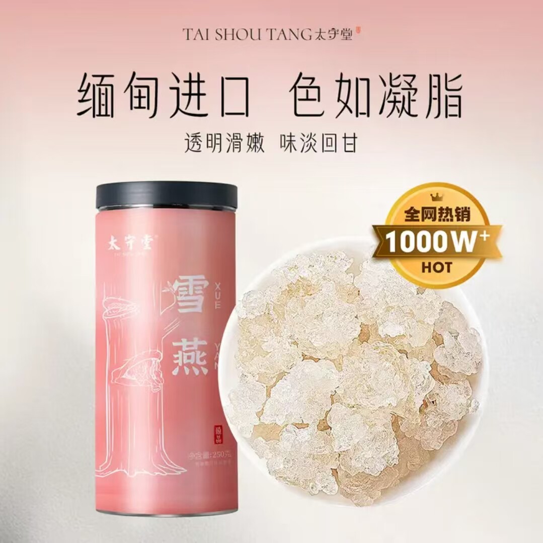 太守堂 雪燕缅甸进口植物拉丝燕窝可搭桃胶皂角米银耳羹