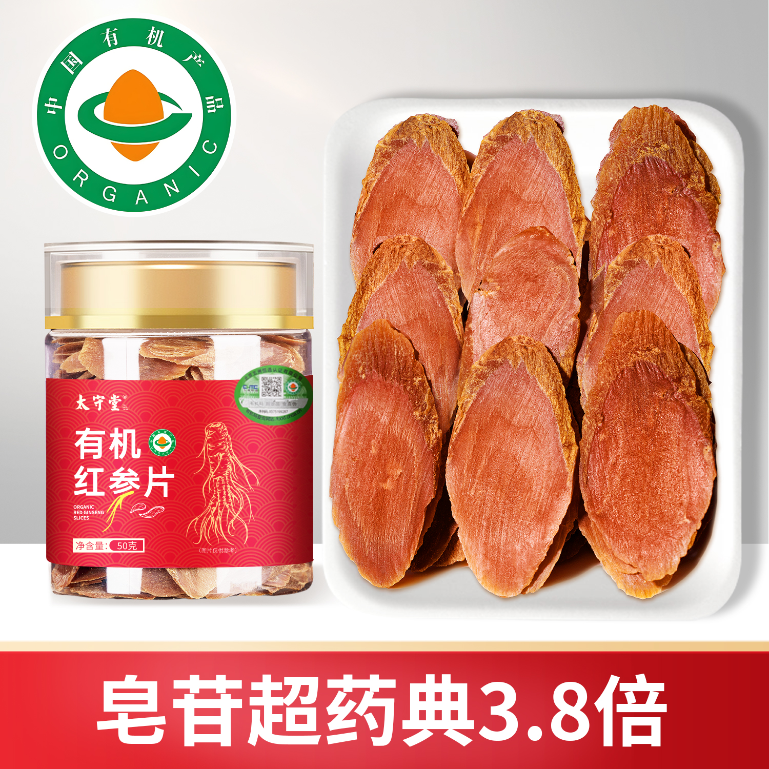 太守堂红参有机红参片官方旗舰店吉林长白山人参片即食红参片人参