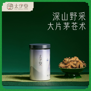 太守堂 苍术100克 精选江苏苍术切片可磨粉滋补养生茶