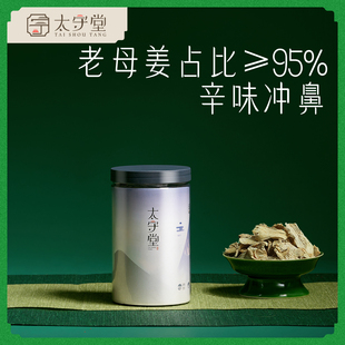 太守堂 干姜片 脱水干制小黄姜三伏天泡茶煮茶姜枣茶