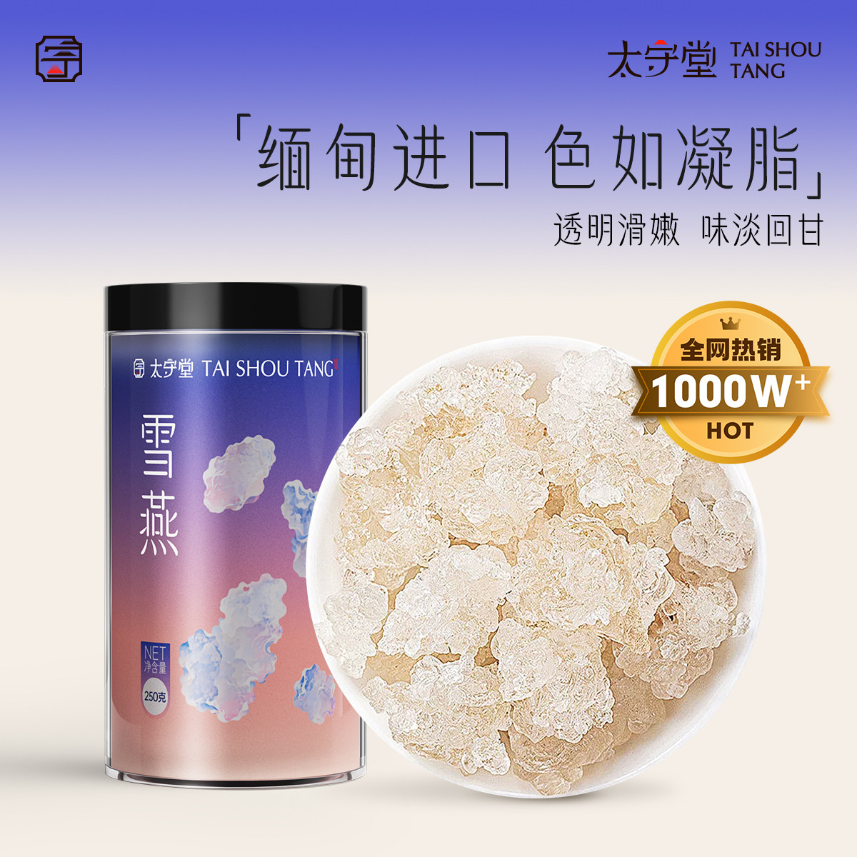 太守堂 雪燕缅甸进口植物拉丝燕窝可搭桃胶皂角米银耳羹