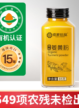 太守堂 有机纯姜黄粉 天然姜黄素茶烘焙搭咖啡肉桂粉