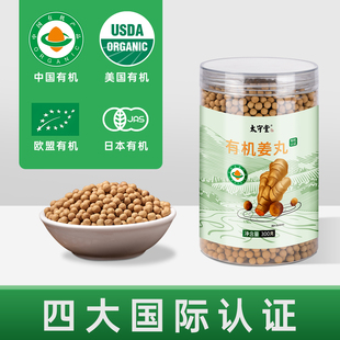 太守堂 有机姜丸 云南罗平纯小黄姜丸 高浓度熟姜丸代替姜粉