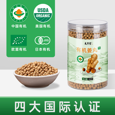 太守堂 有机姜丸 云南罗平纯小黄姜丸 高浓度熟姜丸代替姜粉