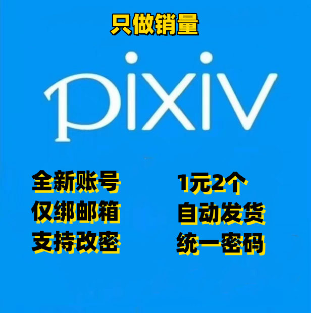 PIVIX P站图片 动漫素材 单人单号 海外P站 二次元插画图片 全新