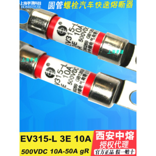 20A 500VDC保险丝管耐高温汽车用 30A 3E10A 15A 40A 中熔EV315