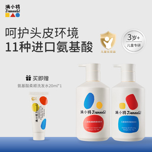 15宝宝无泪氨基酸中大童男童洗头膏 满小将儿童洗发水儿专用女孩3