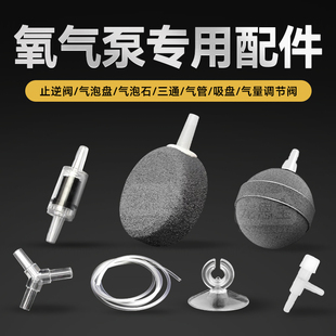 鱼缸增氧气泵配件气管水族箱气泡盘石沙头调节止逆阀三通吸盘
