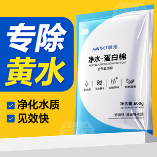 蛋白棉去黄水净化水质水族设备器过滤材料物理过滤滤材鱼缸过滤棉