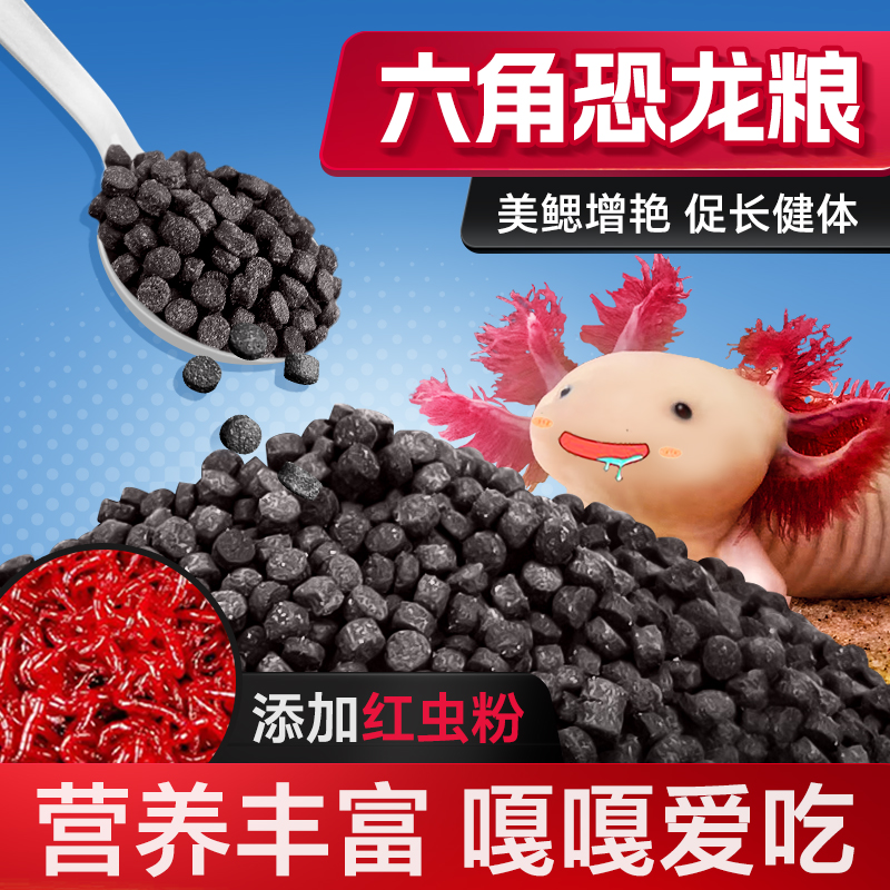 红虫粉高蛋白六角恐龙鱼饲料鱼粮
