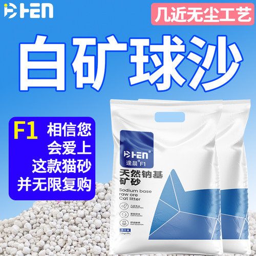 A+矿砂成就逢晨F1膨润土猫砂20斤