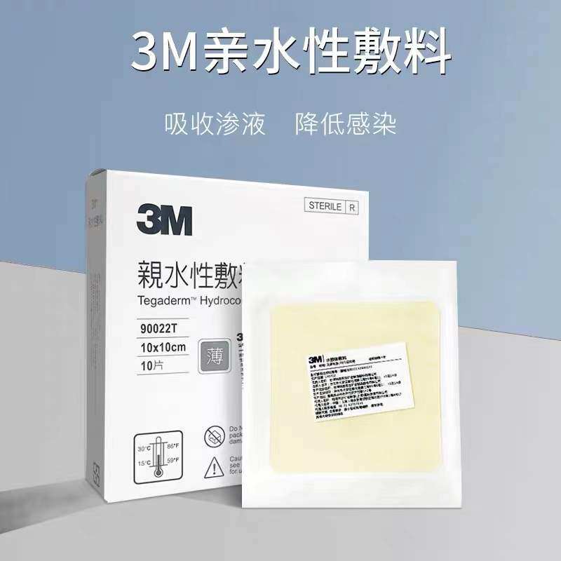 3M亲水性水胶体敷料人工皮薄防水敷贴10*10cm隐形痘痘贴伤口护理