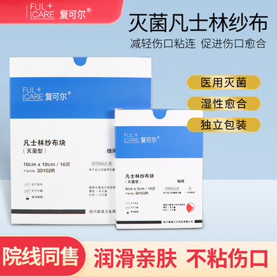福清复可尔医用凡士林纱布