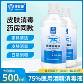 康致捷75%医用酒精500ml消毒液乙醇家用杀菌喷雾皮肤伤口消毒便携