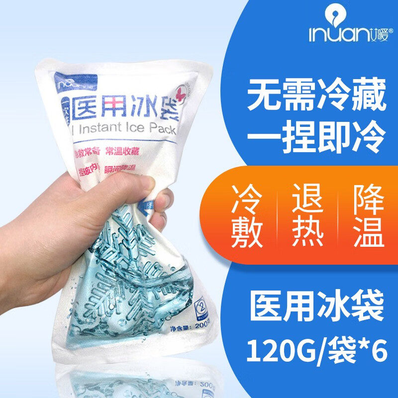 艾暖医用一次性速冷冰袋冷敷消肿降温家用便捷冷藏运动冰敷袋冰包