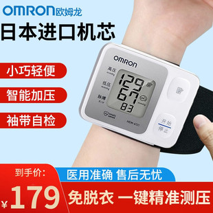 欧姆龙电子血压计腕式血压仪家用全自动精准老人血压测量仪手腕式