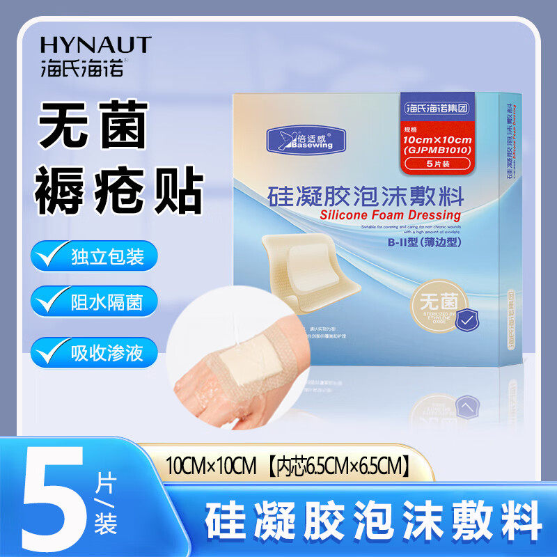 海氏海诺医用硅凝胶泡沫敷料