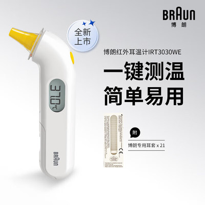 博朗红外体温计IRT3030 耳温枪电子耳温计婴幼儿体温枪