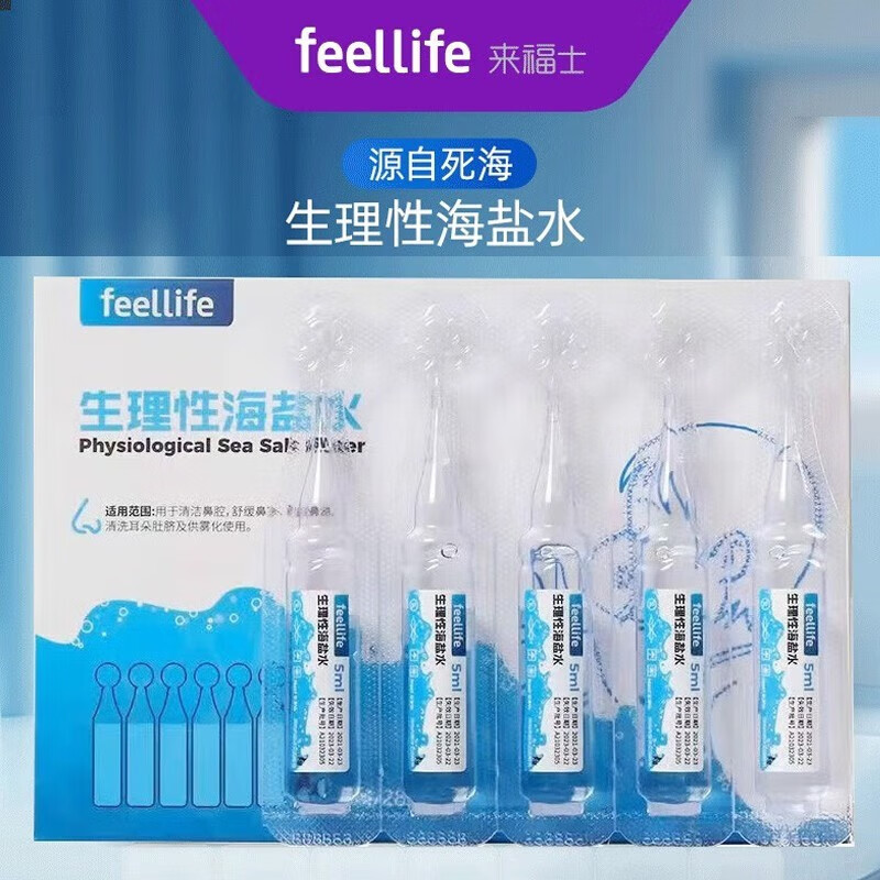 来福士生理性盐水雾化液