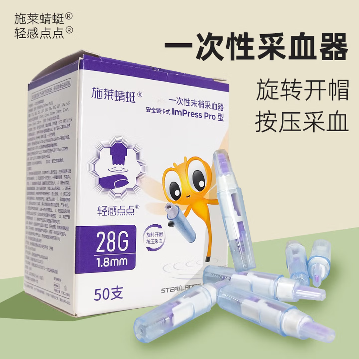 施莱蜻蜓一次性末梢采血器28G1.8mm安全针家用测血糖低痛感采血针,医疗器械,血糖用品,淘宝优惠券,粉丝福利购,淘宝优惠卷