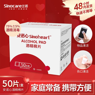 安诺心 一次性医用酒精棉片75%手机痘痘脸部耳洞消毒采血测血糖