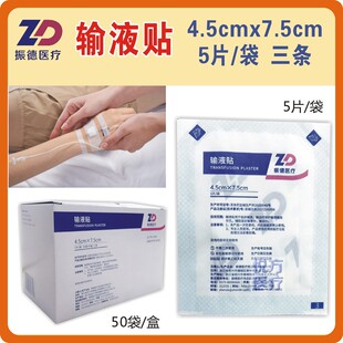 振德 输液贴针头固定贴输血针贴输液贴吊瓶打点滴固定贴留置针贴