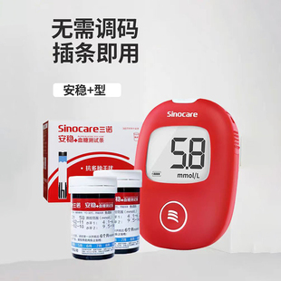 安稳+血糖仪家用智能免调码 高准确度低痛感医用级脱氢酶血糖试条