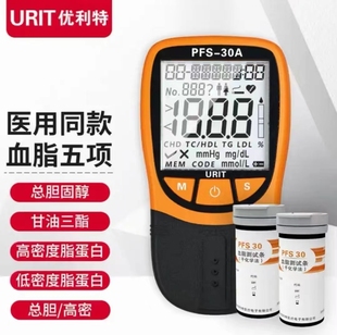 优利特血脂检测仪测胆固醇甘油三酯血脂监测五项血脂血脂测试条