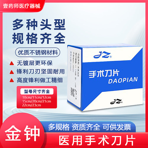 上海金钟手术刀片碳钢刀片