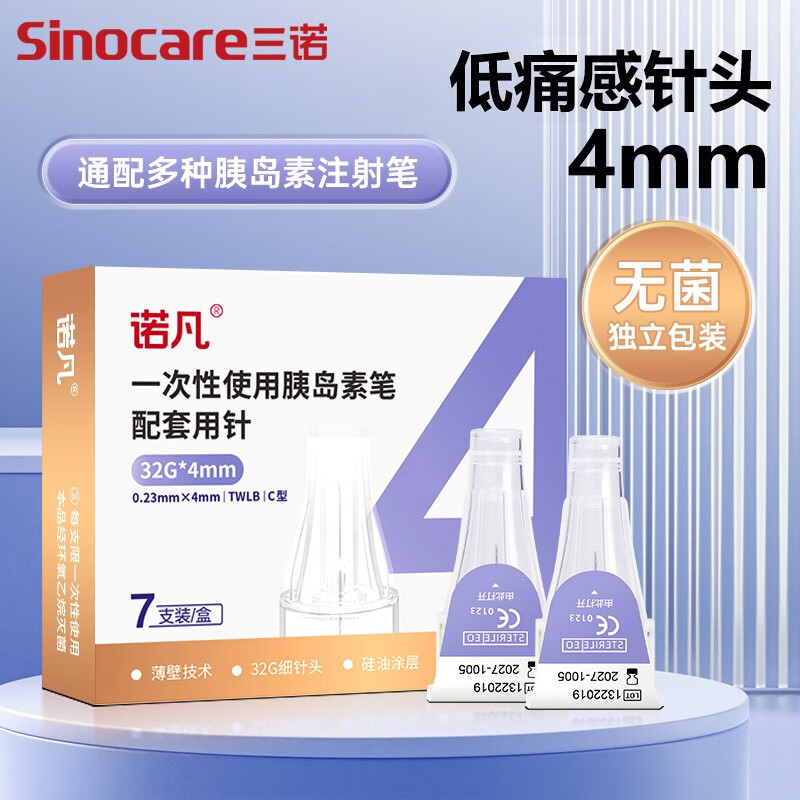 诺凡胰岛素针头4mm5mm诺和笔通用