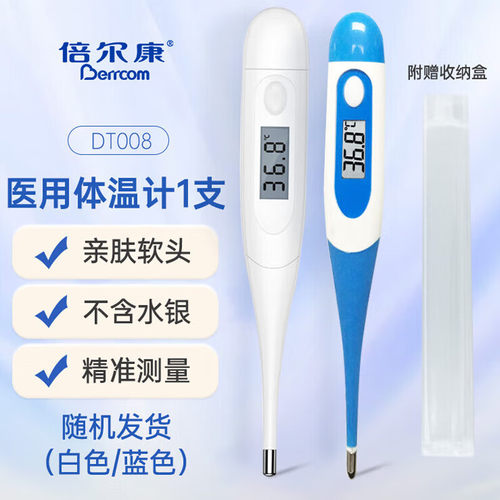倍尔康DT008电子体温计测