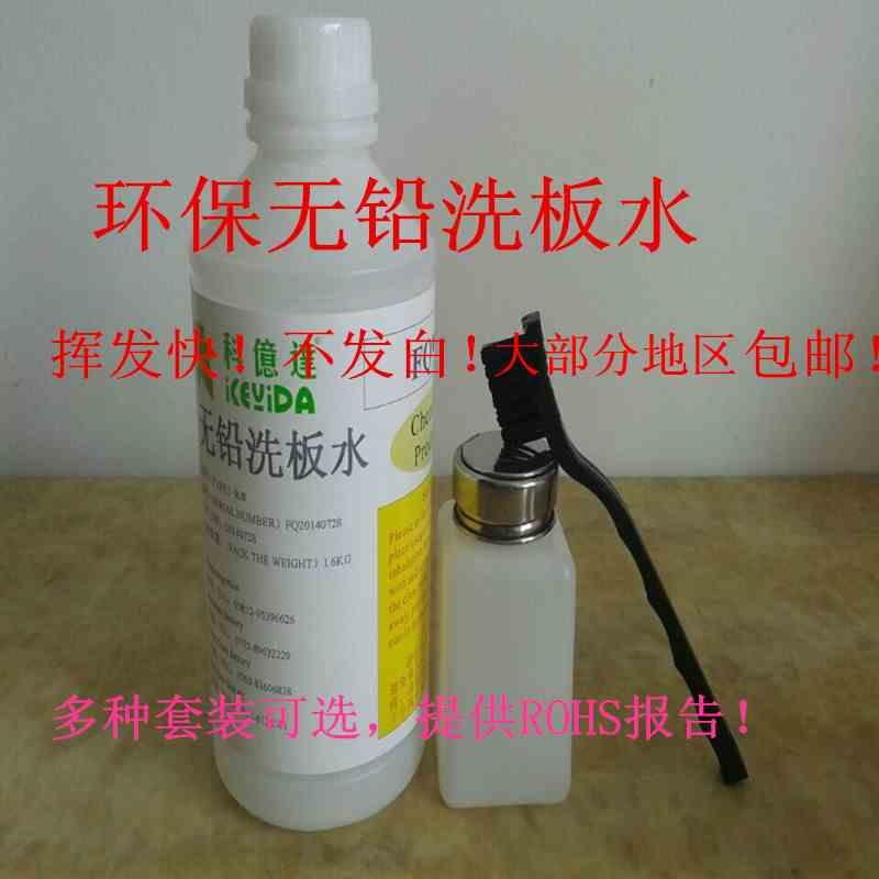 KEYIDA洗板水防 CB线路板手机屏幕清洗剂 主板松香助焊P剂三漆