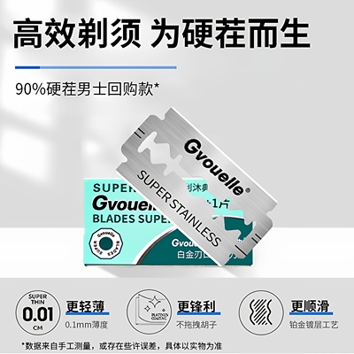 双面老式剃须刀男士刮胡刀刀片