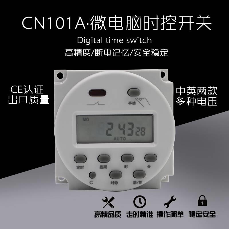 CN101A定时器开关12V时控开关微电脑控制电源自动断电小型24V220V