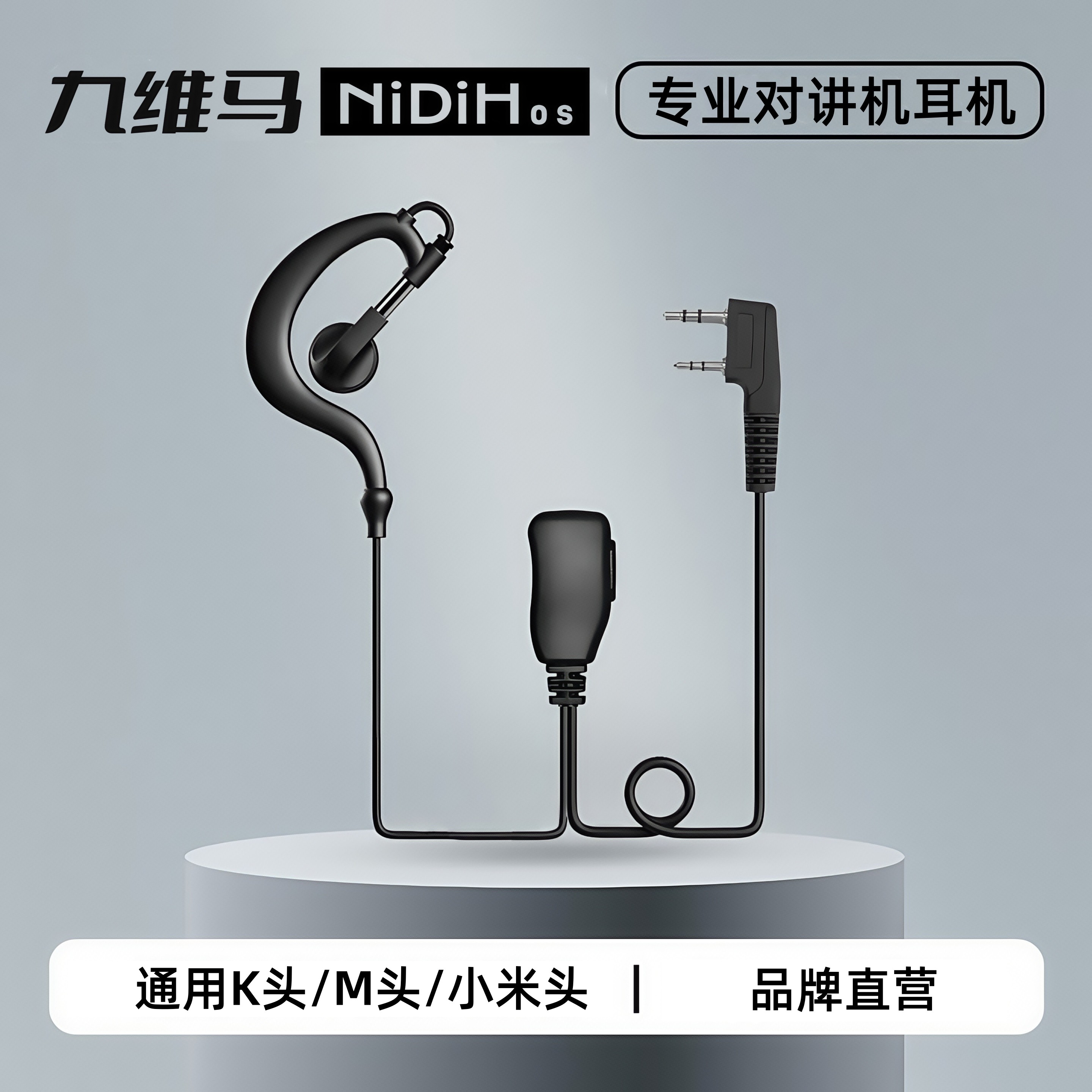 品牌对讲机耳机耳麦耳塞对讲电话机耳机线通用型K头高档耳挂式