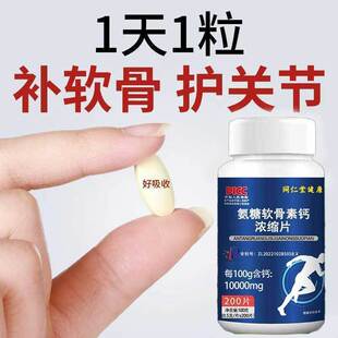 同仁堂正品氨糖软骨素钙片中老年补钙中老年人抽筋骨质腰腿疼疏松