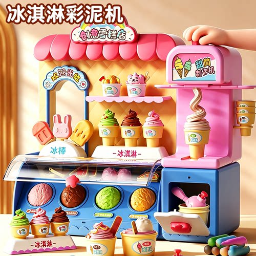 冰淇淋彩泥无毒儿童食品级